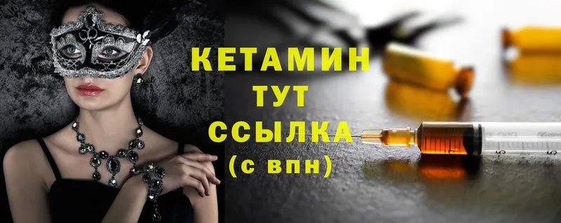 КЕТАМИН ketamine  Пугачёв 